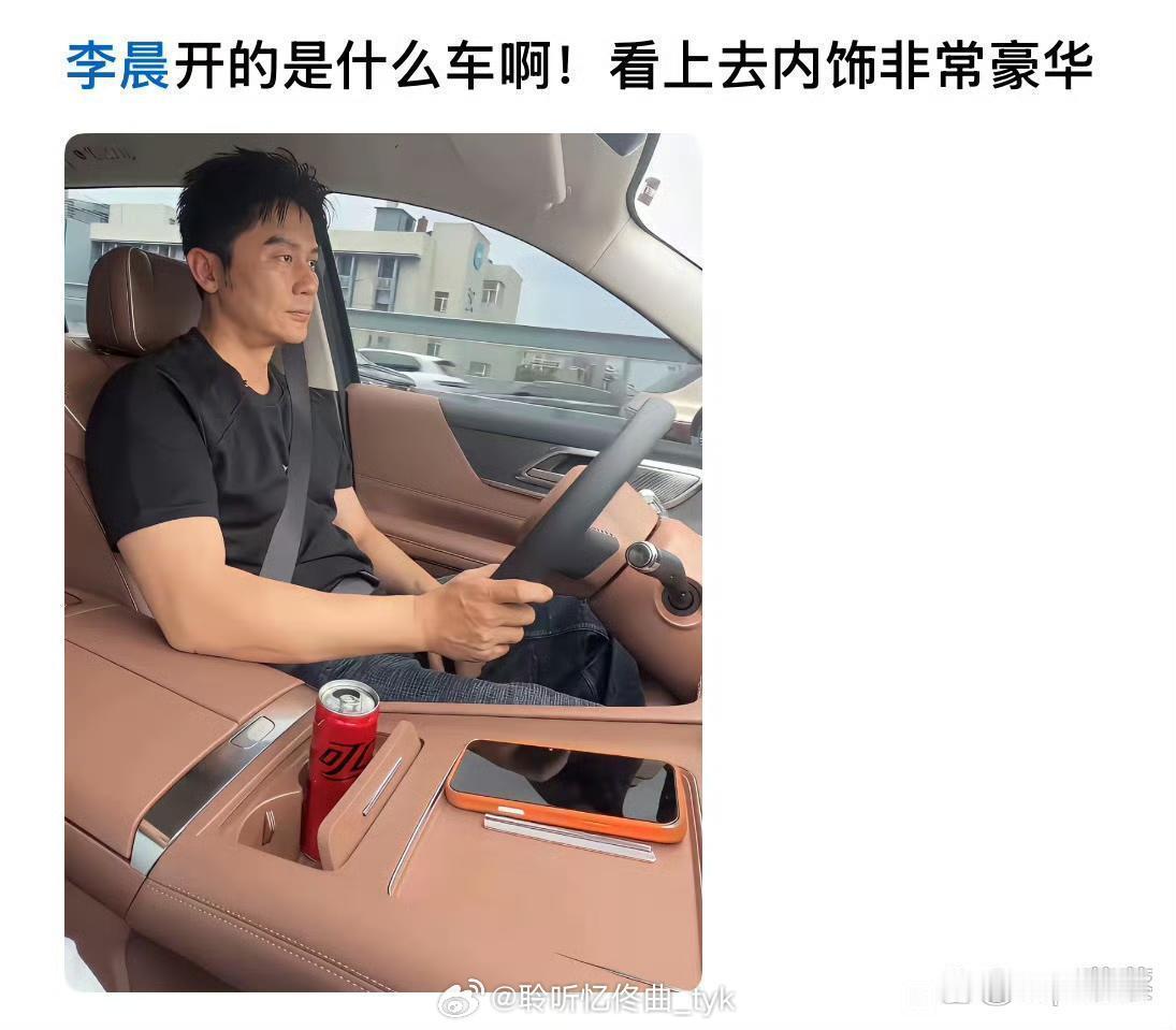 李晨开的是什么车啊，看上去内饰非常豪华​