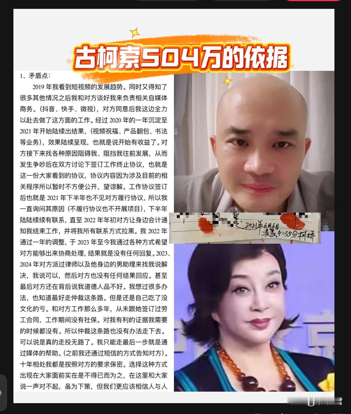 刘晓庆为何不给古柯交社保？古柯诉刘晓庆合作终止纠纷，金额高达504万元。古柯