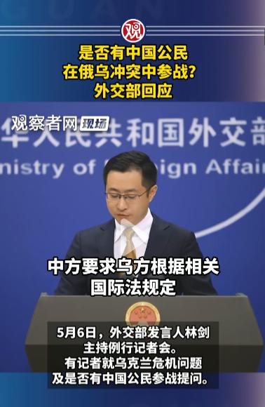 2026年5月6日，两名中国公民俄乌参战被俘？外交部首度正面回应 麻烦看官老