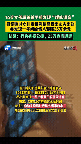 “坑爹实锤了！”四川绵阳，14岁女儿在玩爸爸手机时，竟然意外听到爸爸和一位陌生女