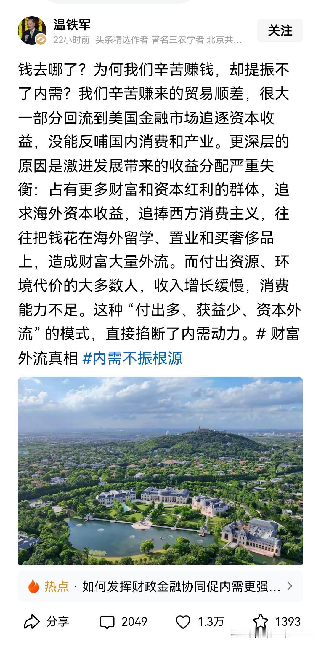 温铁军:钱去哪了？为何我们辛苦赚钱，却提振不了内需？[赞]见图。温老师看问