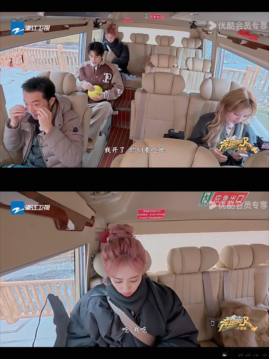 奔跑吧敖瑞鹏：我开了你们要吃吗?白鹿：吃，我吃就这样敖子开了一路全车人都吃上了喜