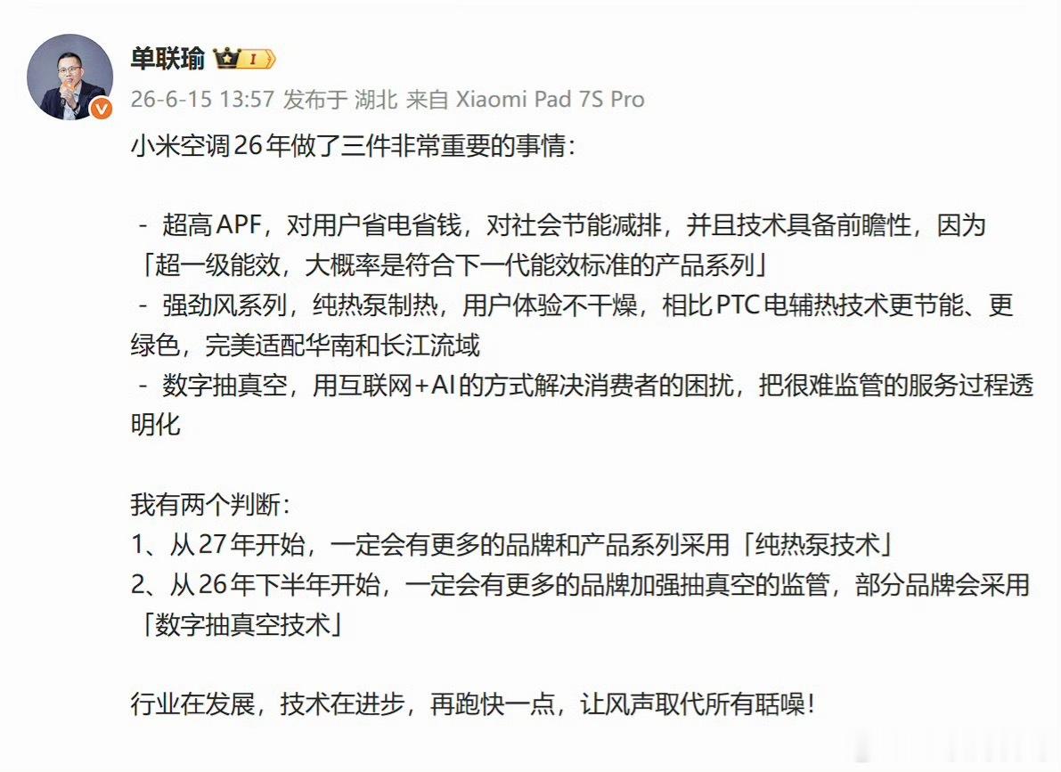 小米空调高管回应质疑！说的挺犀利的，让风声取代所有聒噪！