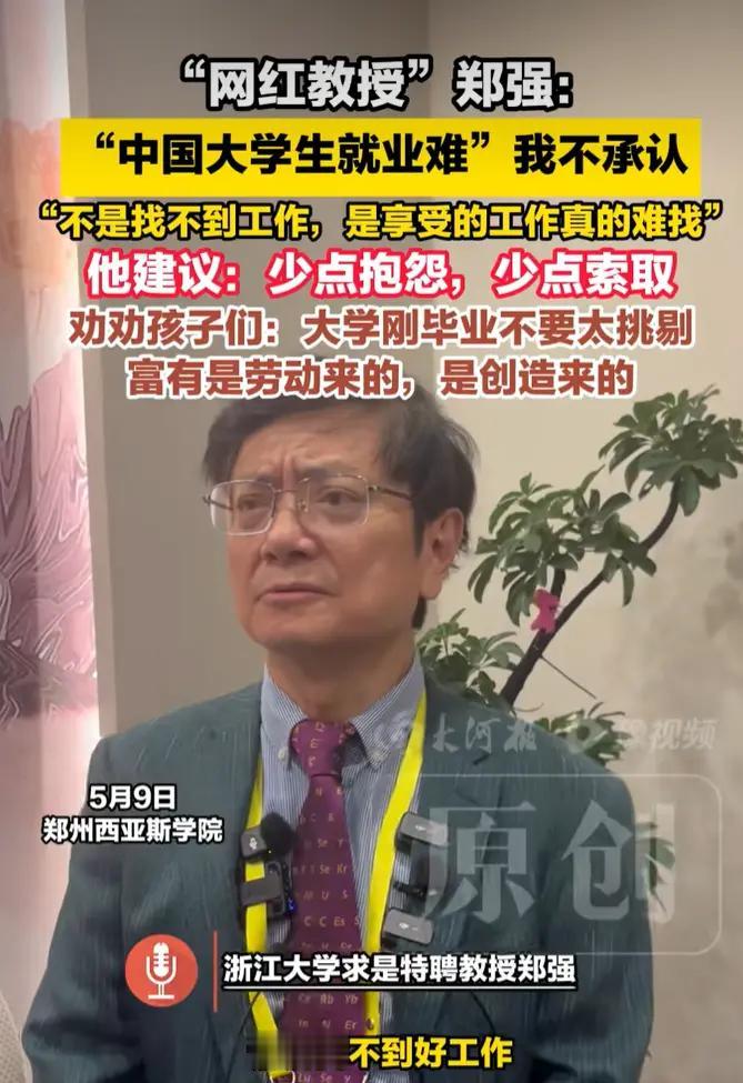 一语点破说透了！5月9日，浙大教授郑强现身郑州福布斯经济论坛受访，直言高校不该