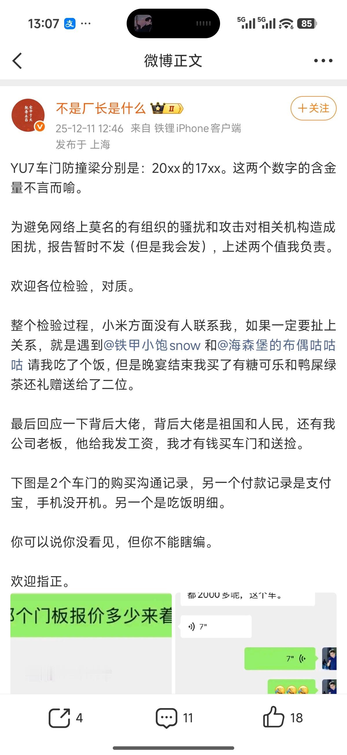 这两天看拆车测钢强度闹剧，有两点想说的第一，钢材，用在车上的，哪怕是再垃圾的钢材