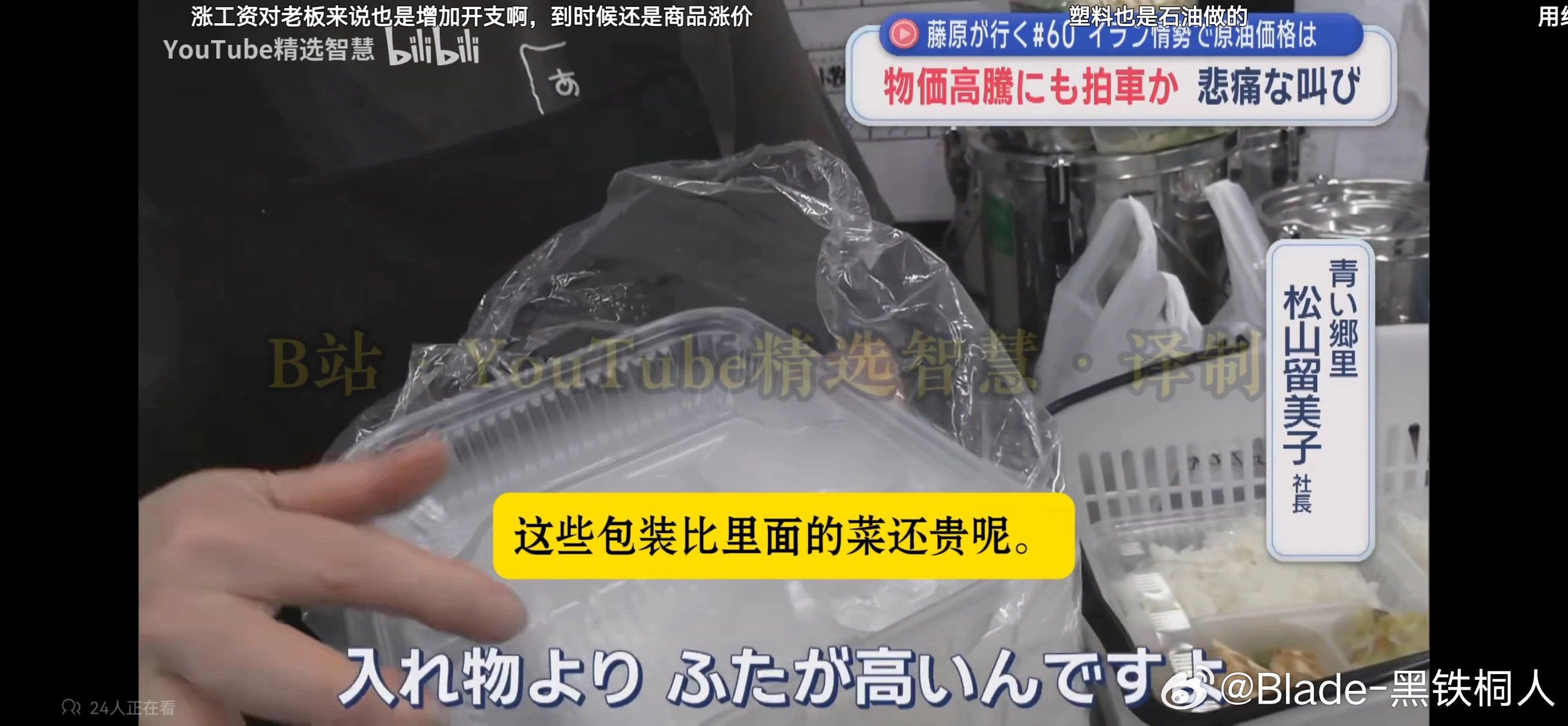 快进到日本版买椟还珠，一个包装盒涨到100日元，饭团零售价200、300日元