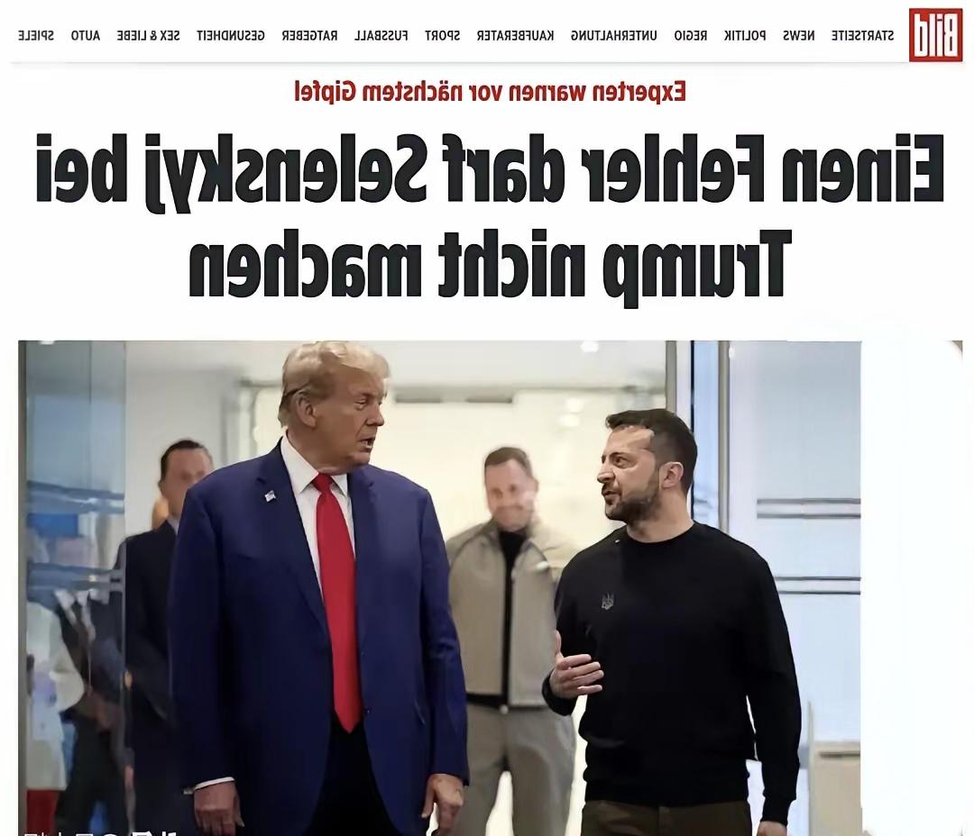 德媒直言，在特朗普眼里，乌克兰不过是他推进对俄关系正常化的绊脚石！这次泽连斯基去