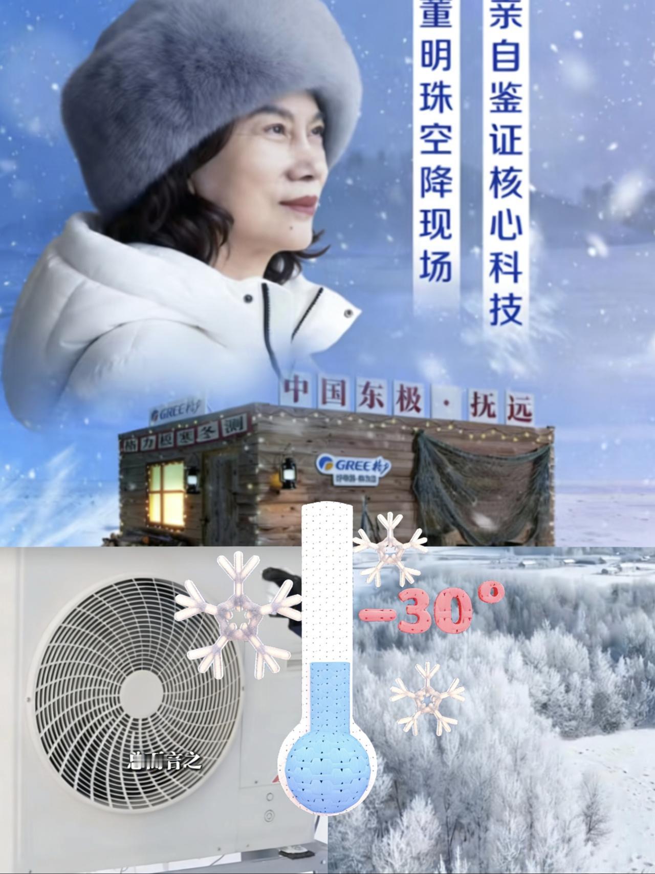 董明珠真是个狠人！跑到黑瞎子岛那种鬼地方，零下30度啊，鼻涕出来都得结冰，她