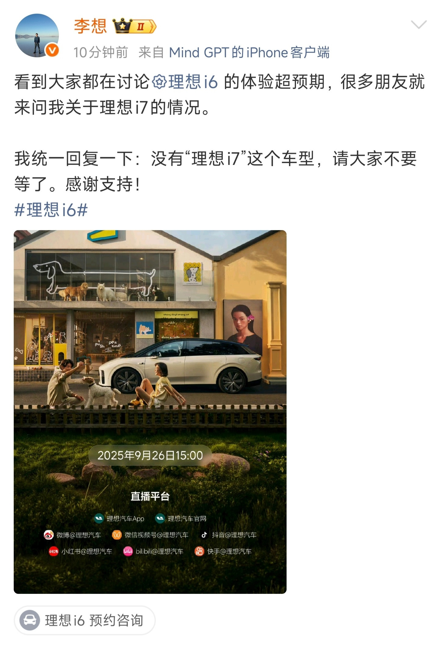李想：没有理想i7i6配置尽可能拉满，价位承接i8，合理​​​