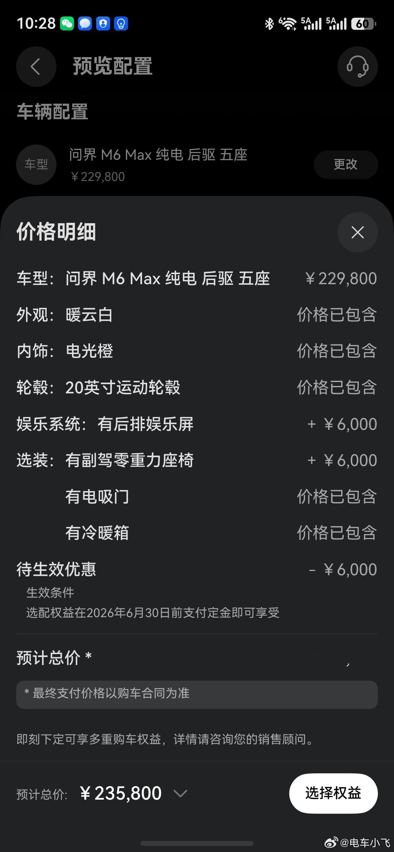 问界m6我觉得这个配置性价比无敌了，标配的20寸运动轮毂真的很漂亮。现在越来