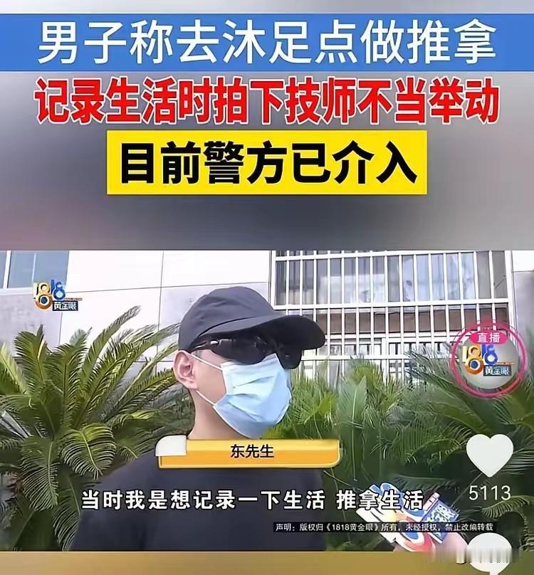 “太奇葩了！”浙江杭州，一男子拿着相机来到沐浴店消费，在花了近1500元接受服务