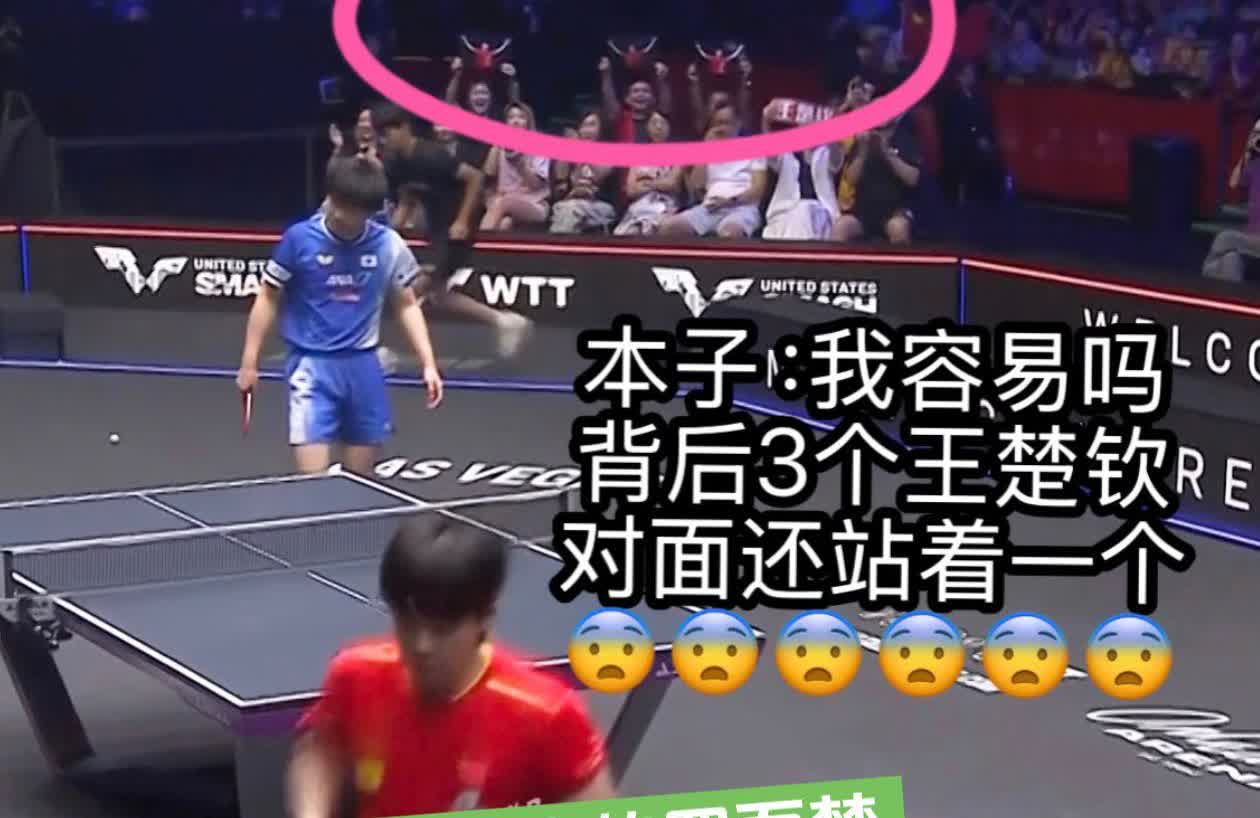 王楚钦往那里一站根本不用打，气势直接碾压😂😂😂