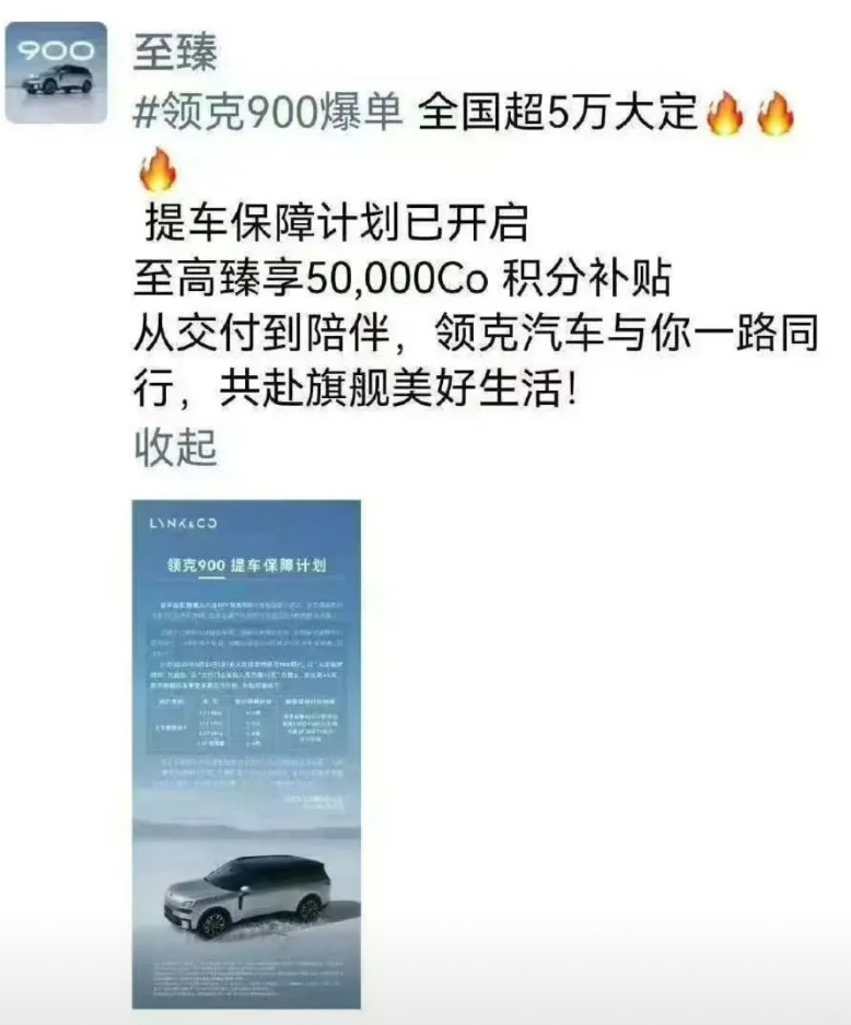 领克900的大定超过50000了，这是直接奔着问界M8的地位去了。其实领克90