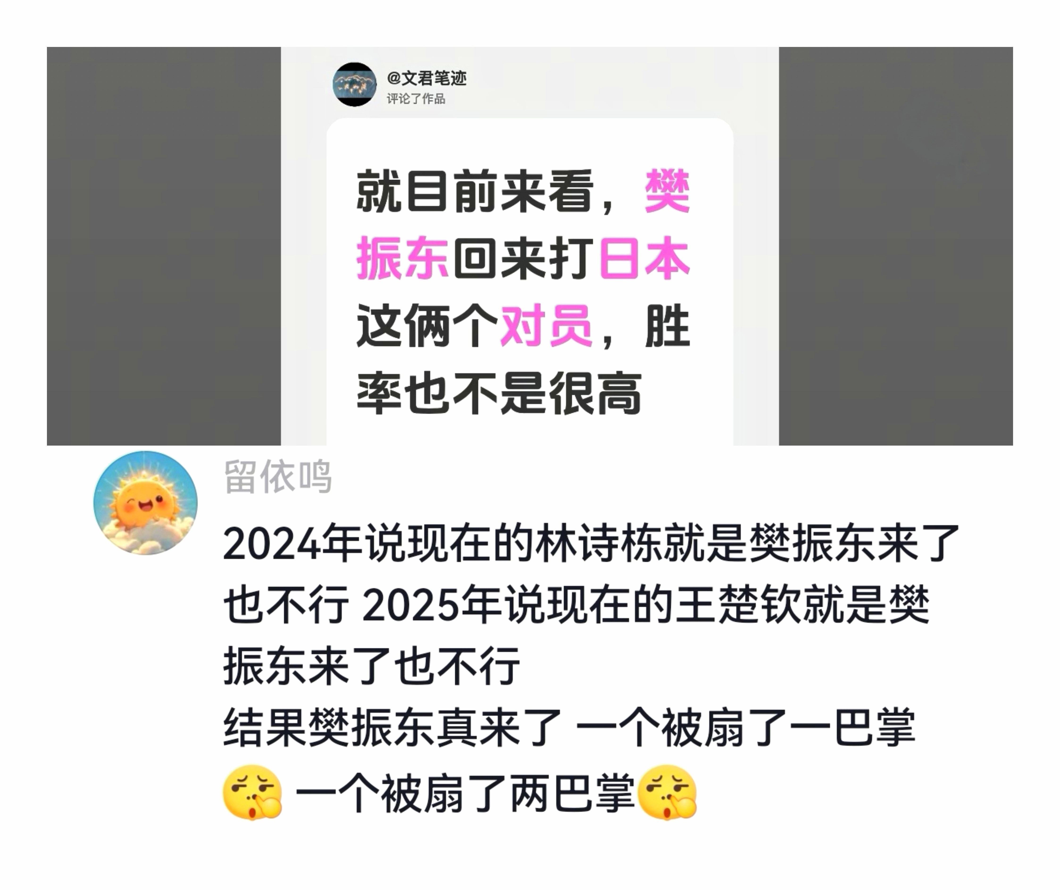 别让舆论逼垮樊振东轻了痒，慢了忘。要狠，要勤，要高密度，要不间断，要烙进皮肉里