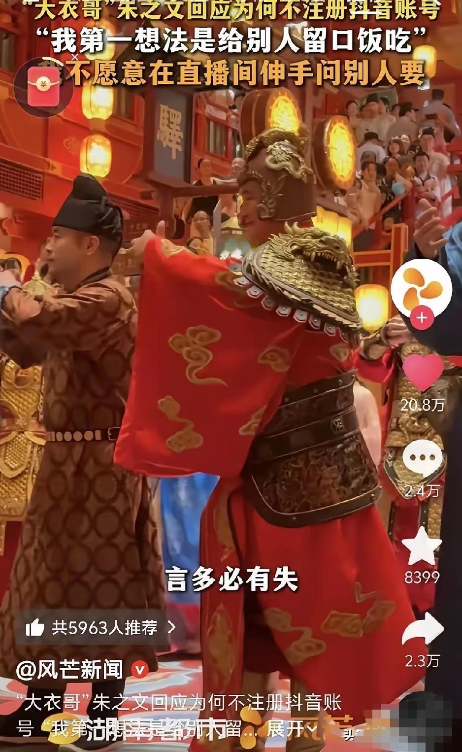 大衣哥朱之文正式回复不注册自己的抖音号的原因。他说，如果自己注册的抖音号，别人
