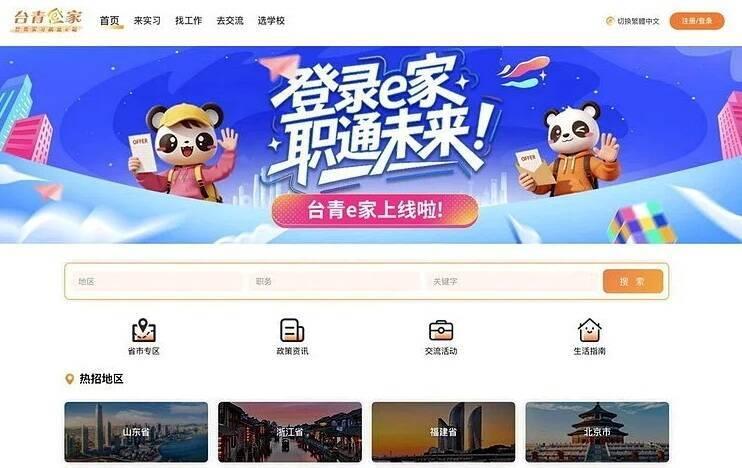 民进党当局宣称将屏蔽“台青e家”，反映了该党害怕台湾青年觉醒、害怕两岸社会交融的