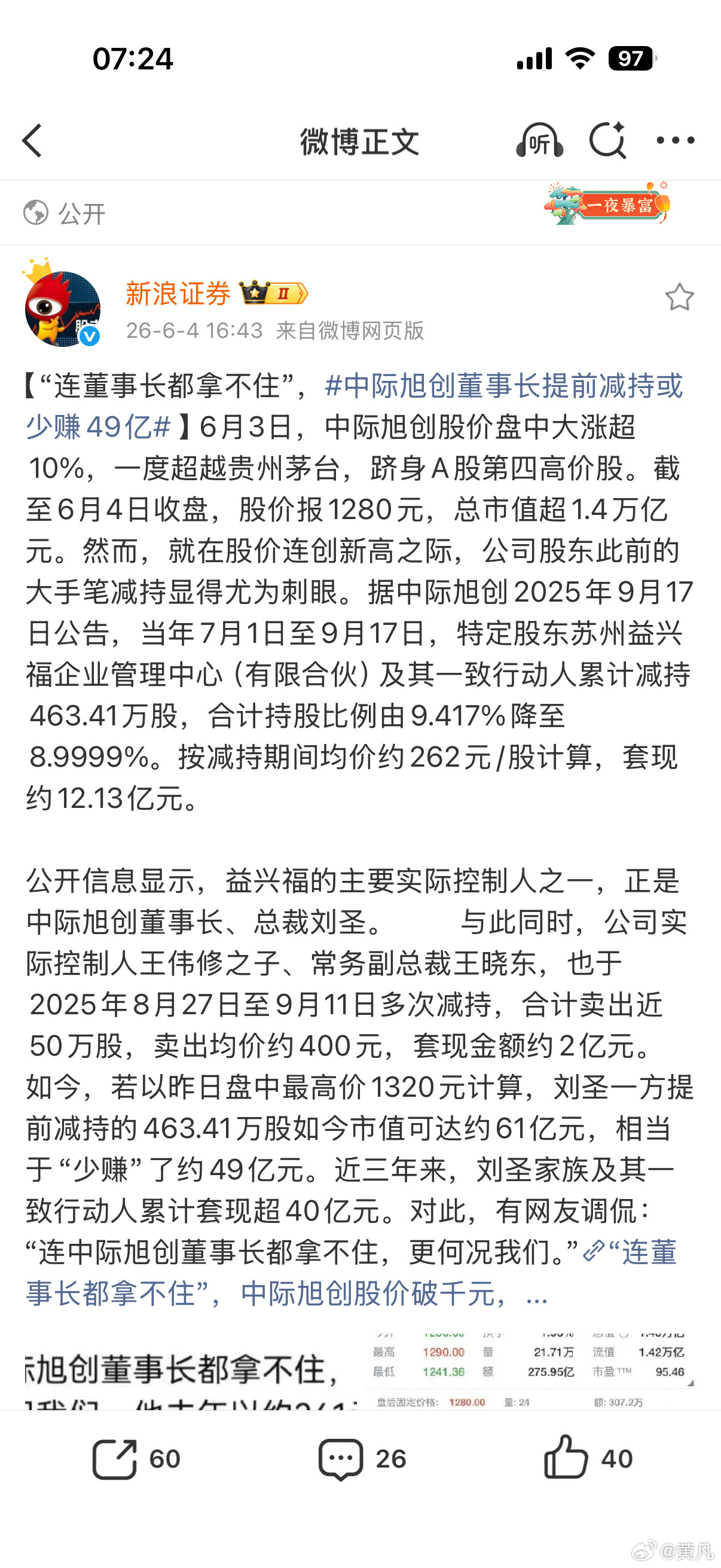 为何他们拿不住？因为这些人作为创始人与经营者最懂公司的实际价值