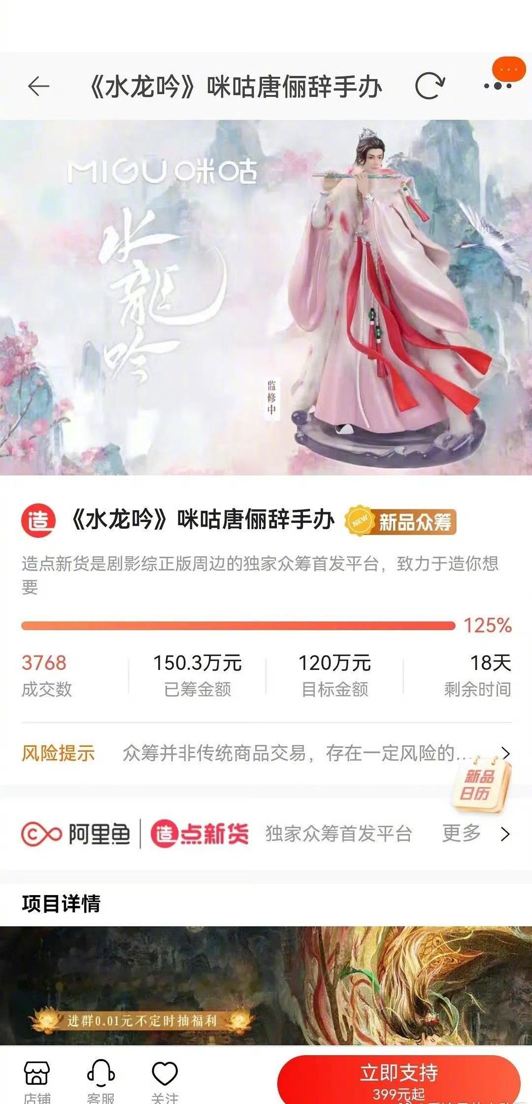 水龙吟周边售价399起，已经卖了好多，罗云熙粉丝购买力怎么样？