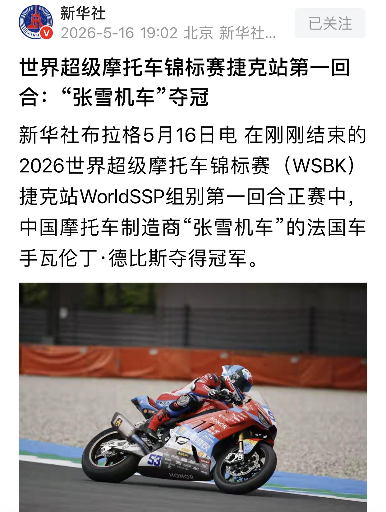捷克站，又是张雪机车，又是德比斯，又斩获一个第一！这已经是第四个冠军头衔了，