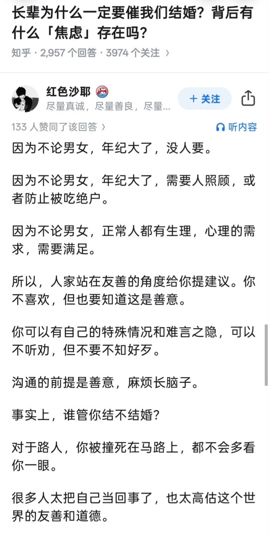 长辈为什么一定要催我们结婚？