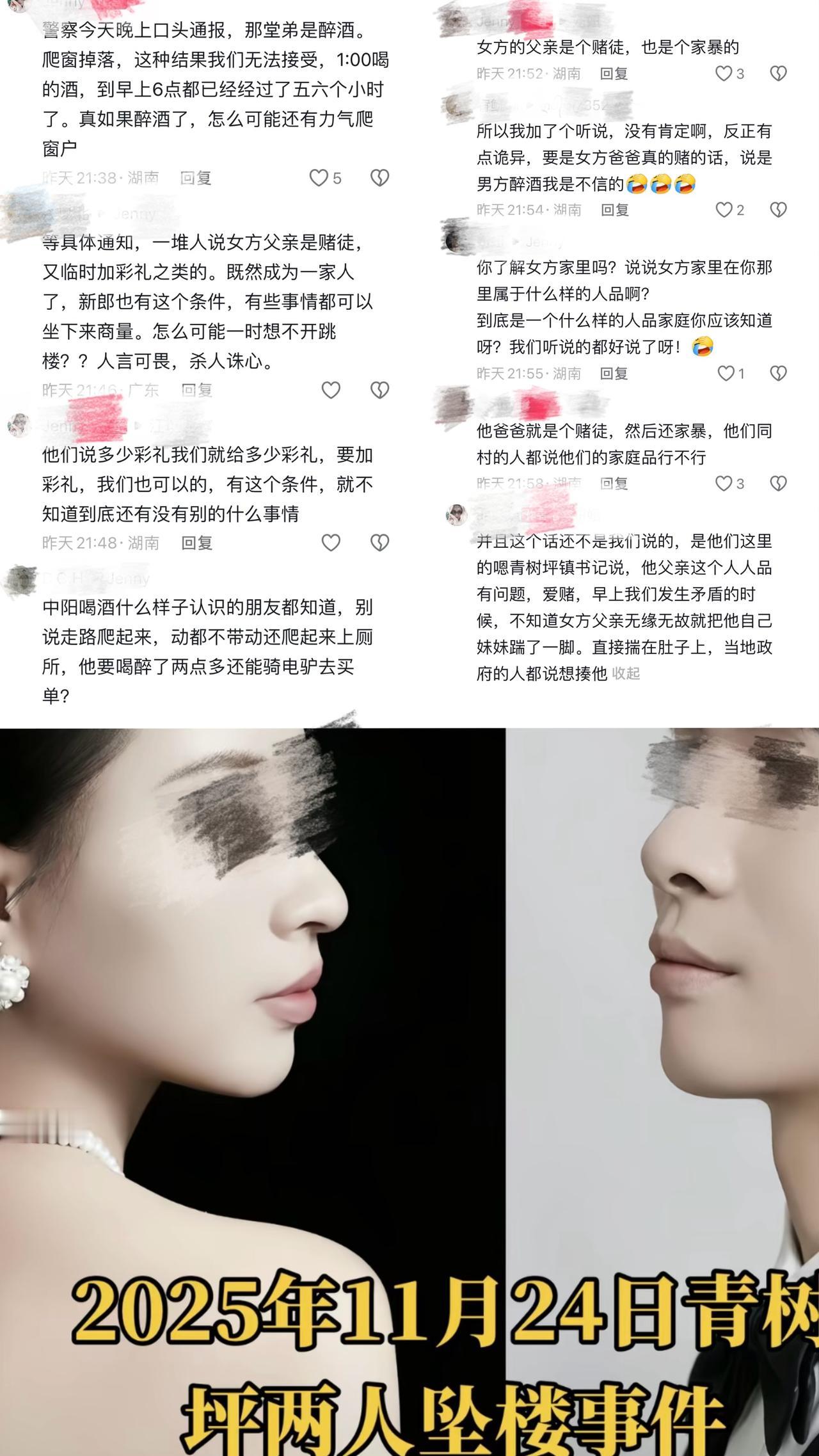 两个家庭天都塌了，新郎新娘结婚前一天前后坠亡，此悲剧近日发生在湖南双峰县青树坪镇