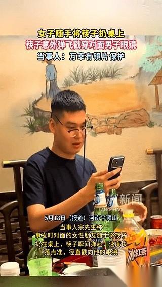 一声脆响，饭局上的喧闹瞬间凝固了。那根筷子，直挺挺地插在男人的眼镜片上，尖儿已