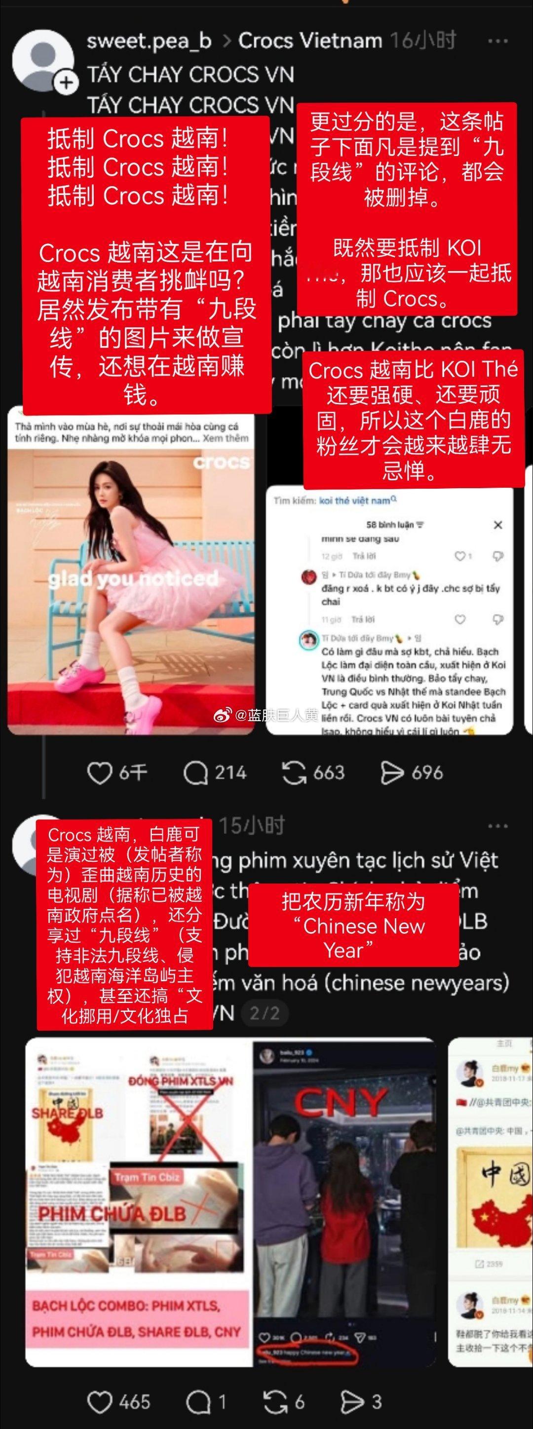 越南人又开始抵制白鹿，原因是她发过中国地图和ChineseNewYear
