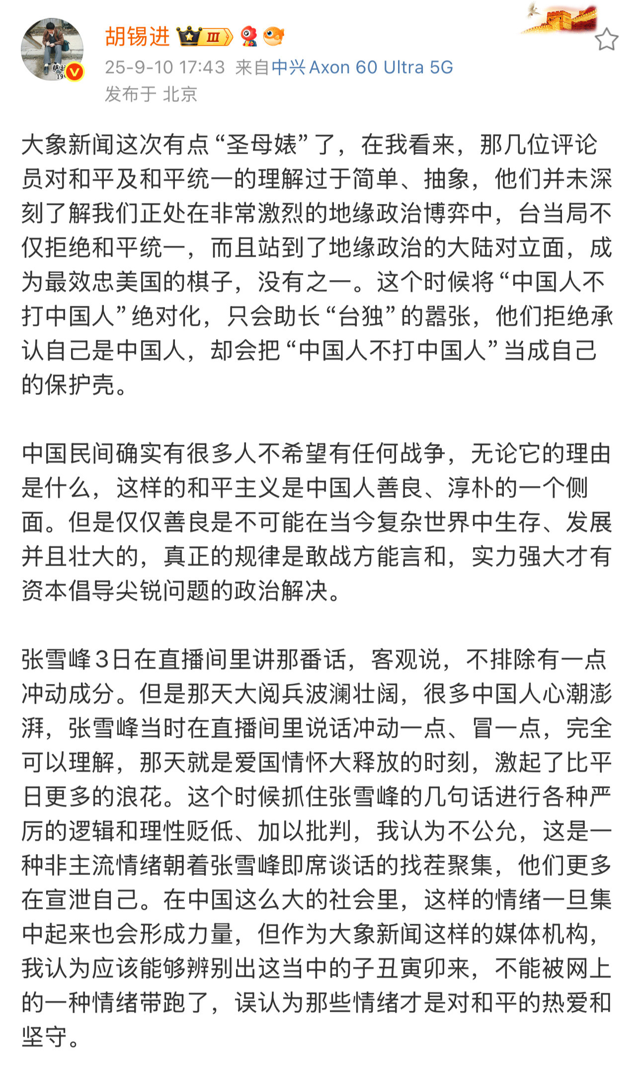 胡锡进就张雪峰事件发言：大象新闻这次有点“圣母婊”了……​​​