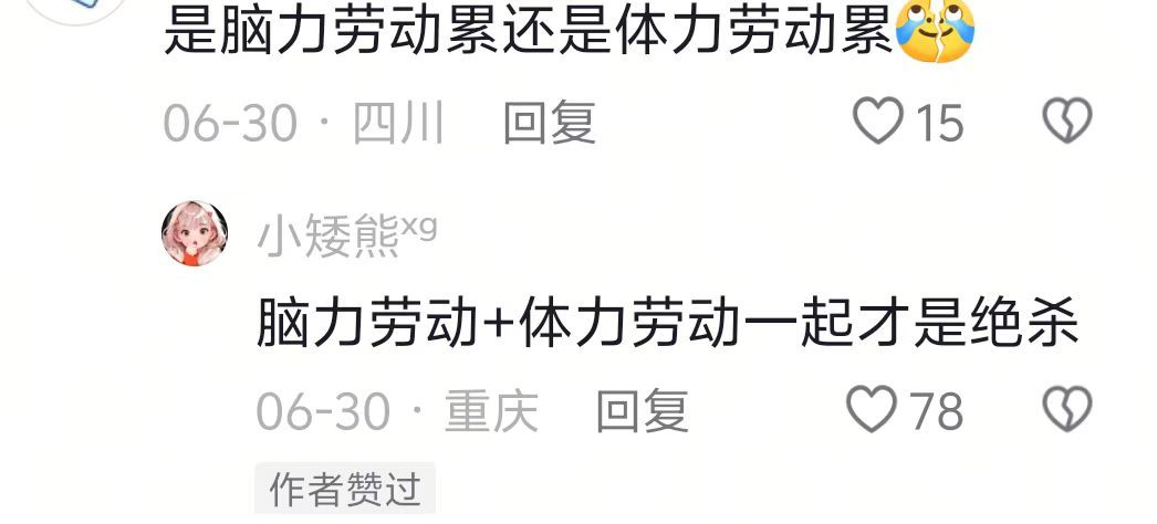 长期从事脑力劳动的人会对简单的体力劳动非常沉迷