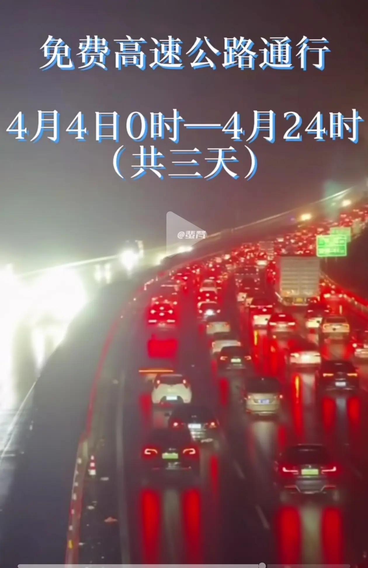今年清明节假日的免费高速🛣️，你遇上了堵车吗？我有一个两广交界罗定隔壁岑溪的