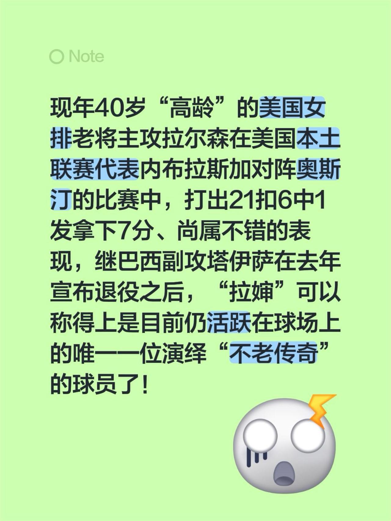 现年40岁“高龄”的美国女排老将主攻拉尔森在美国本土联赛代表内布拉斯加对阵奥斯汀