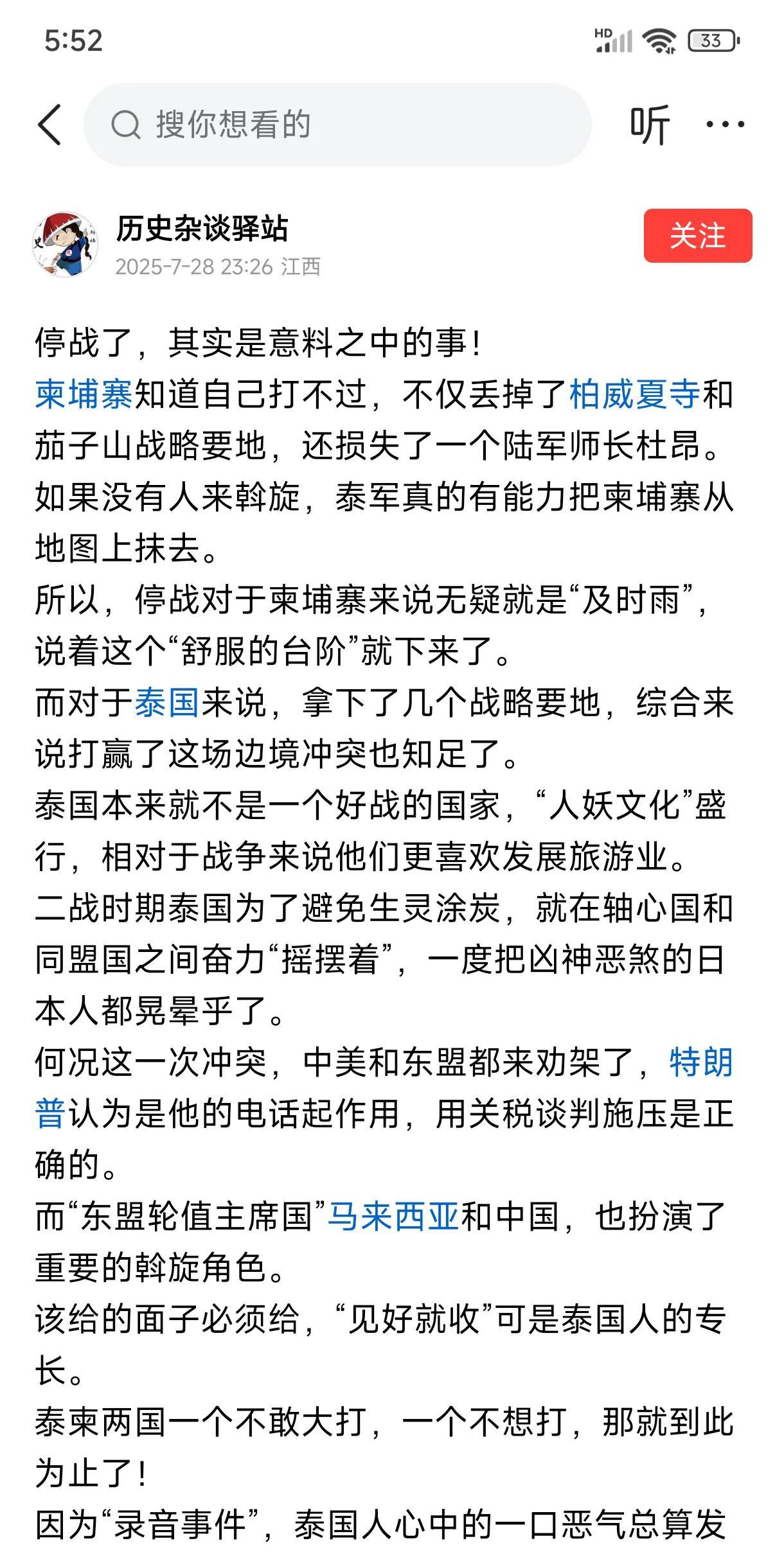 泰柬停火了，但洪森父子还要面对国内的“怒火”。泰国同意停火，是因为得到了柏威夏