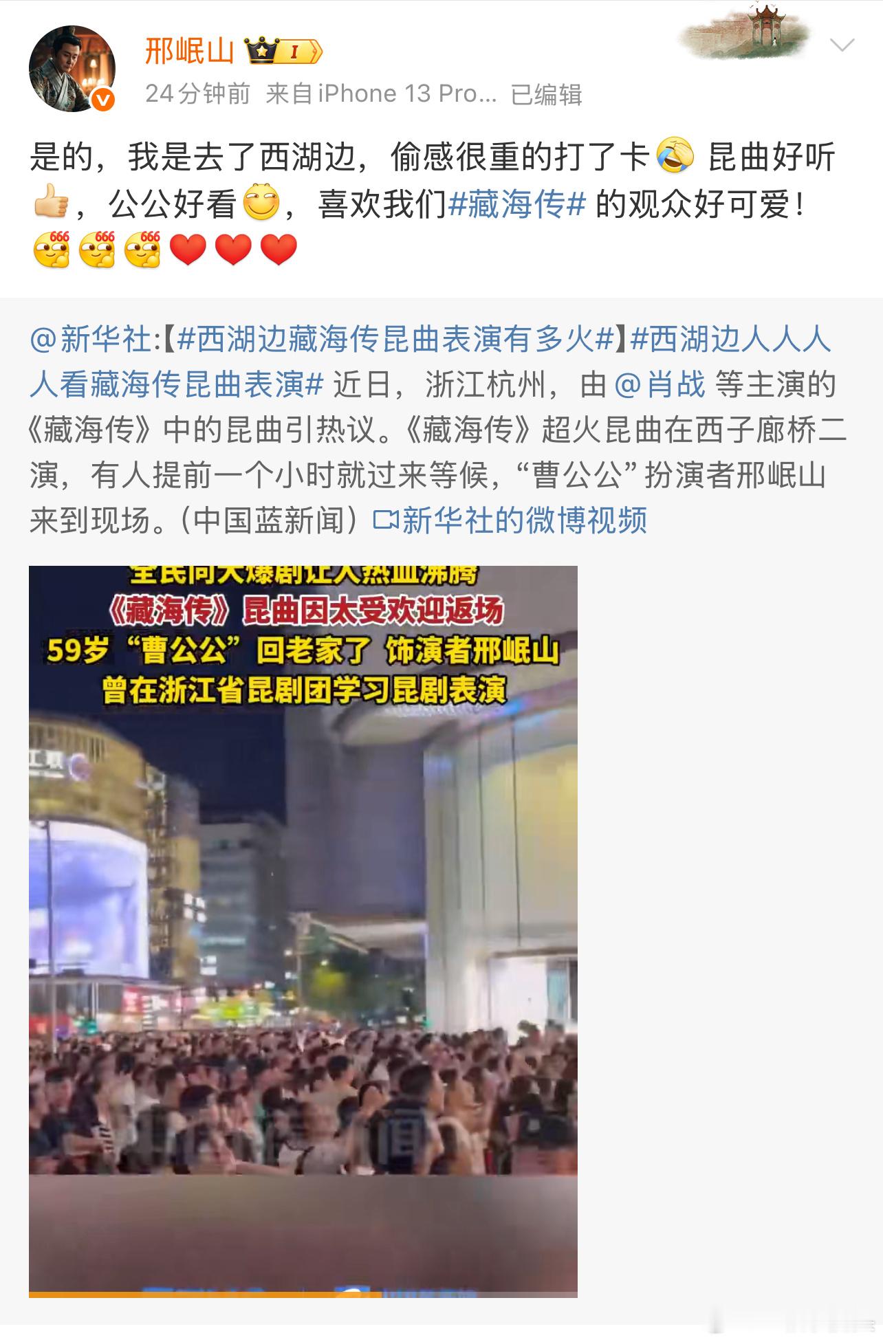 刑岷山老师太可爱了，说自己去西湖边偷感很重的打了卡咱可以光明正大去的哈