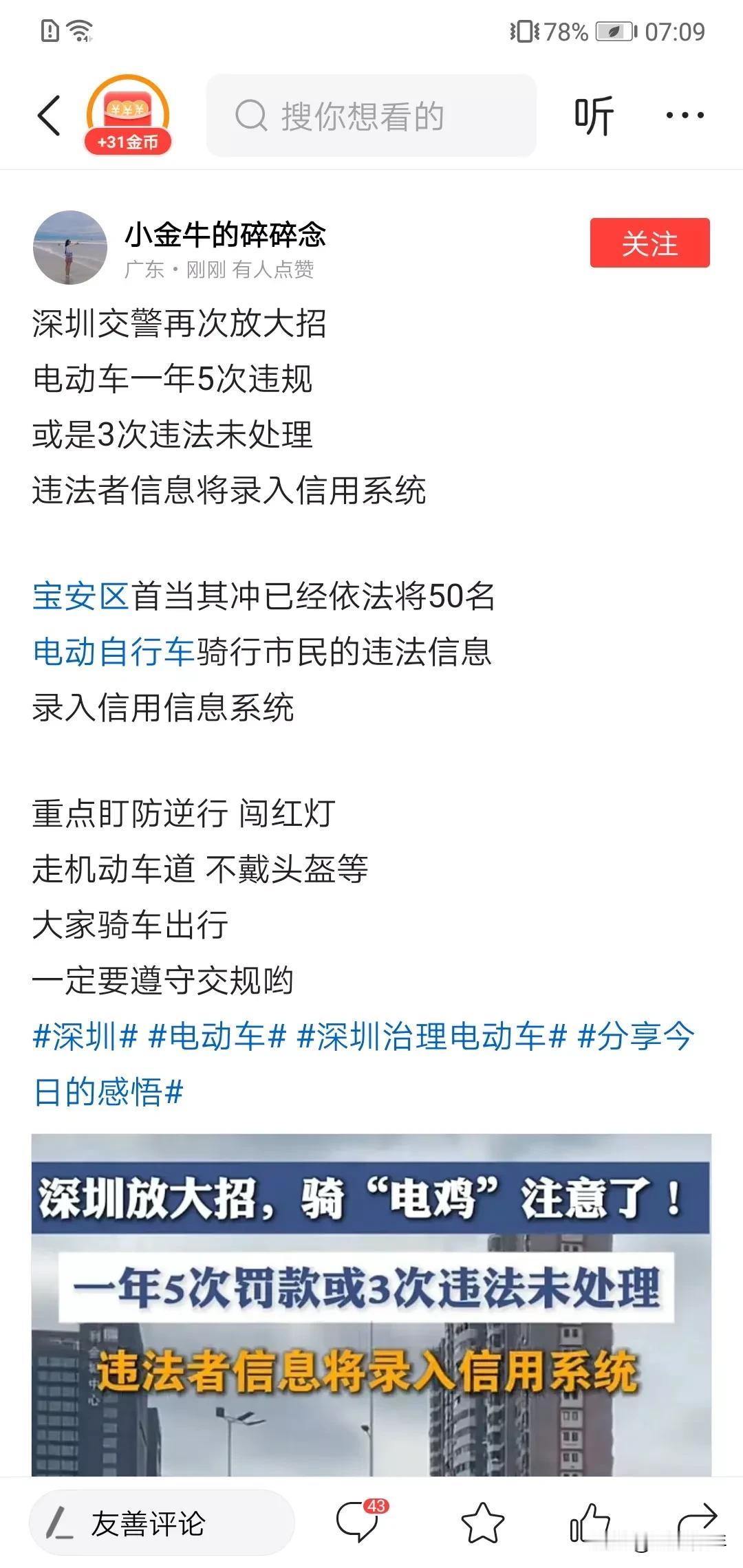 2026年，看来深圳几百万人做送外卖者很不容易了？。因为规则变了，现在电动车规