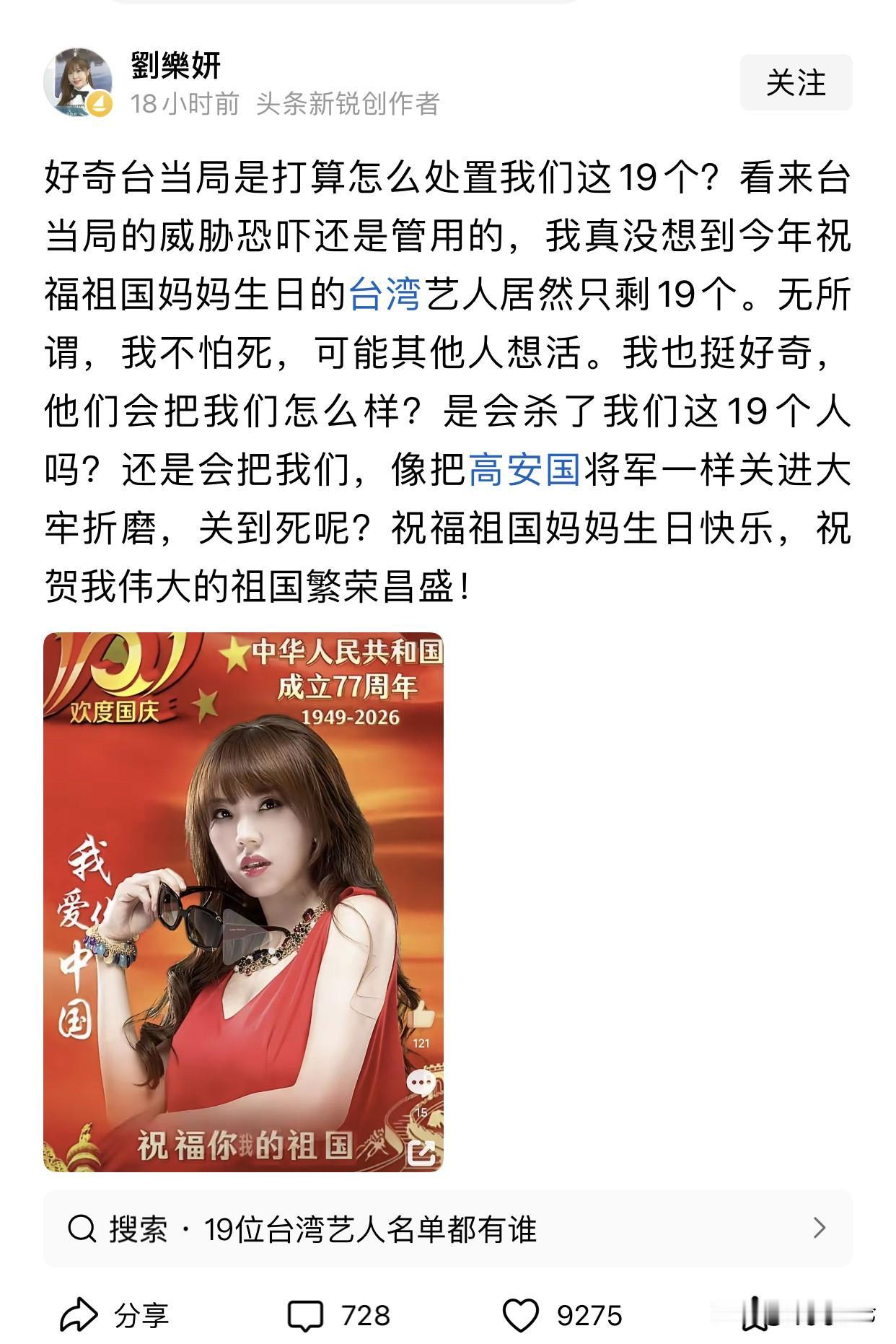刷到刘乐妍10月3号的发文，谁也没想到。偌大一个台湾演艺圈。敢公开给祖国庆生
