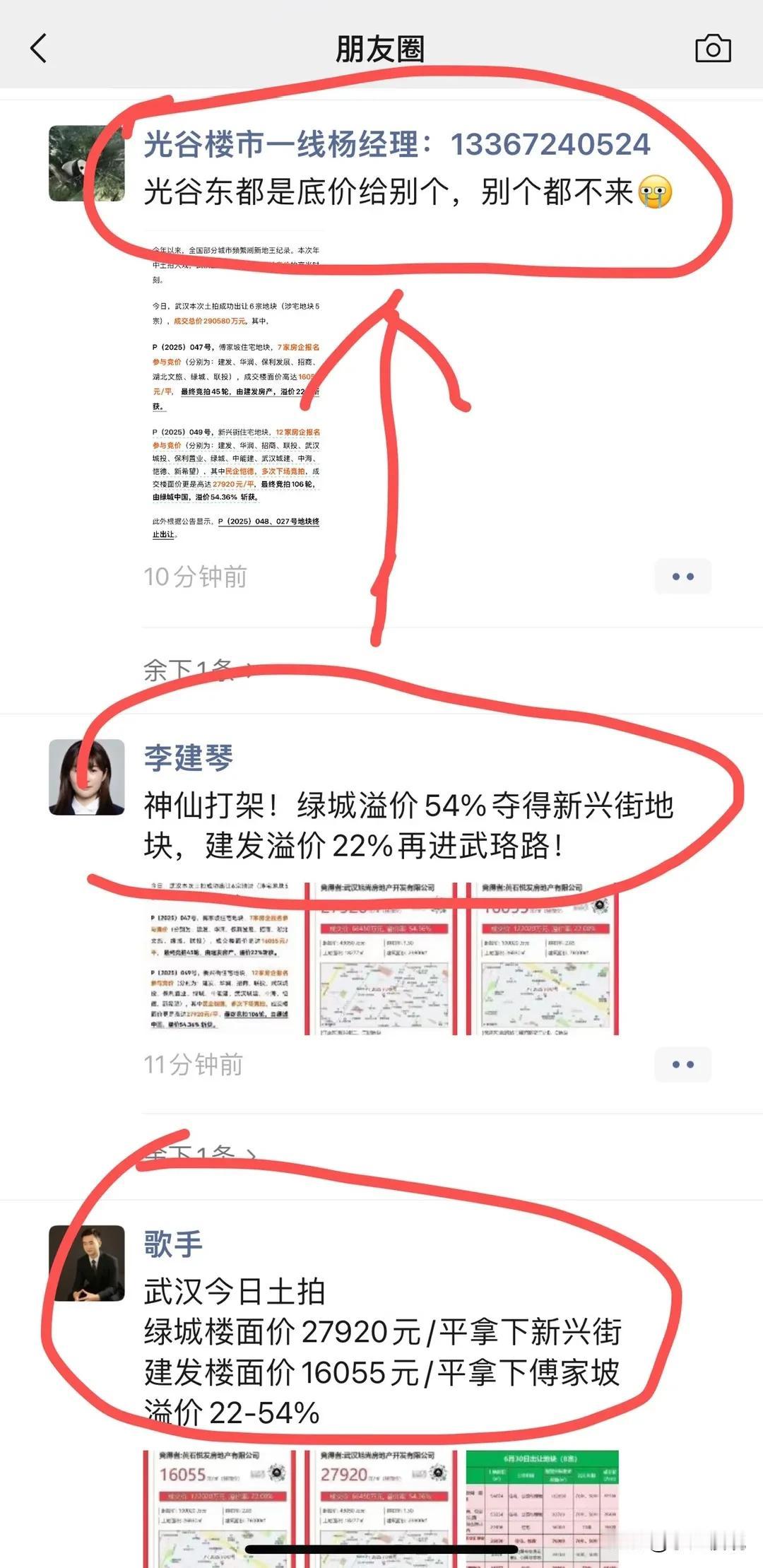 中介都是看热闹不嫌事大