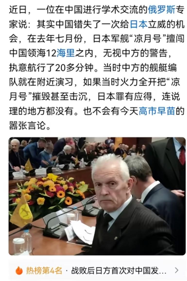 一位俄罗斯专家说：其实中国错失了给日本立威的机会，去年七月日本军舰擅闯中国领海1