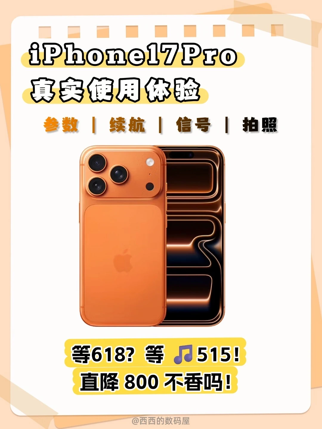 iPhone17Pro真实使用体验，优缺点全说清！
