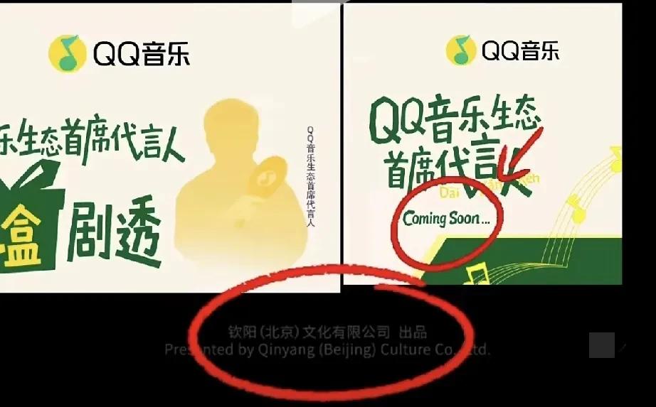 莎莎成为QQ音乐生态代言人不稀奇，稀奇的是下面那一行小字（钦阳文化有限公司出品）