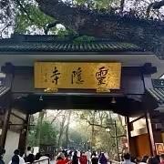 杭州放大招！12月1日起灵隐寺+飞来峰全免票，75元费用直接省，预约攻略速存！