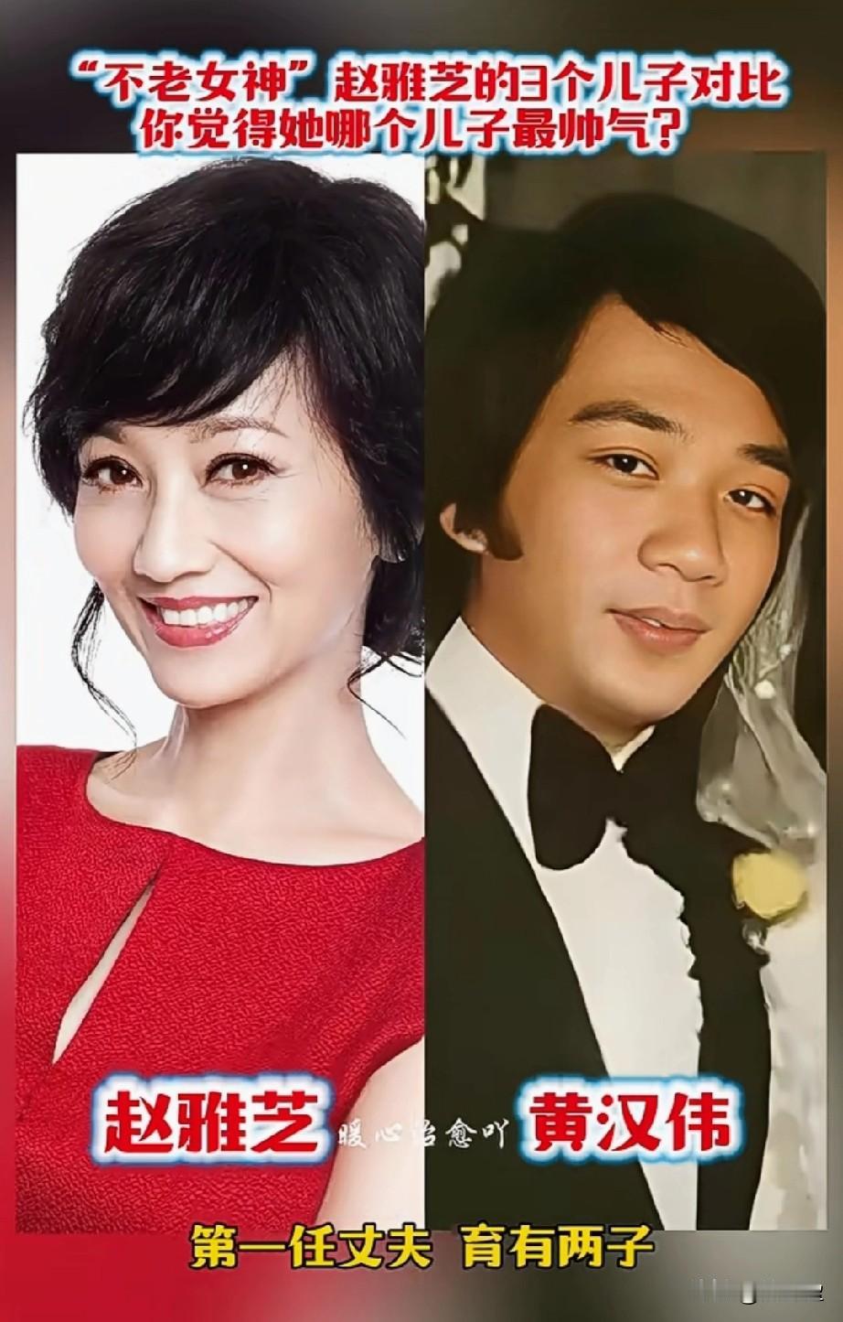 不老女神赵雅芝的3个儿子对比你觉得哪个儿子最帅气？