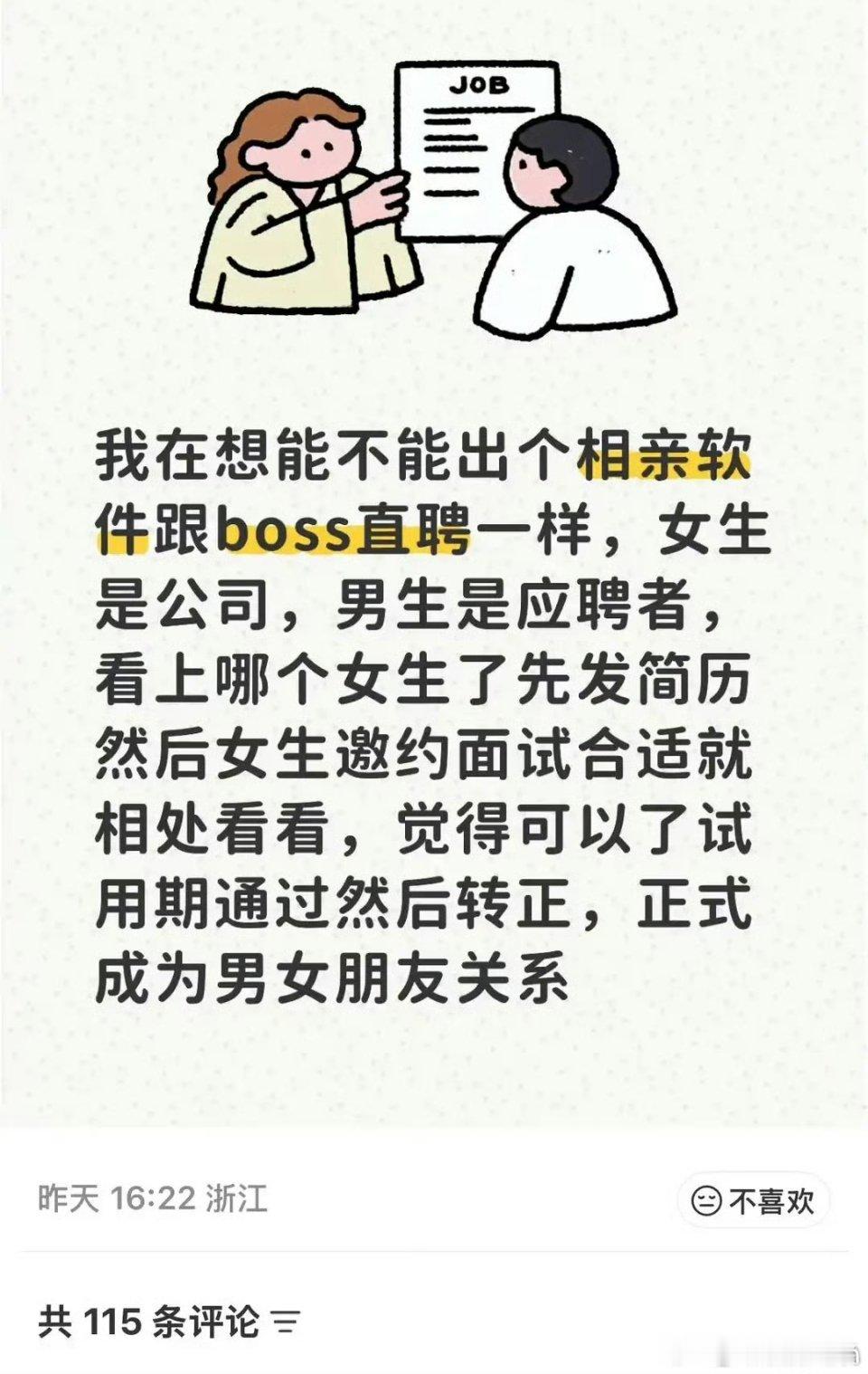 你这相亲软件，正经吗？
