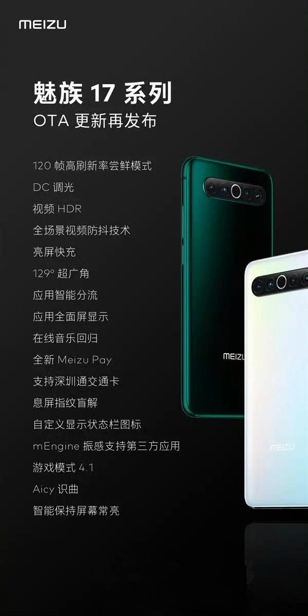 手机OTA哪家强魅族17系列，当年的OTA之王[笑着哭]，120Hz高刷都能O