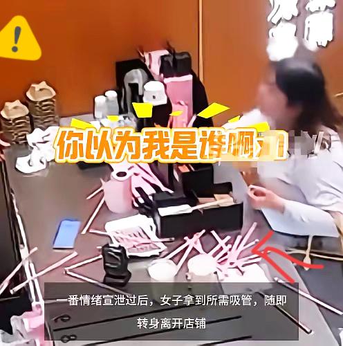 就为两根小小的吸管，硬生生把自己闹成全网热议，实在太不值得了。连云港这位女子买