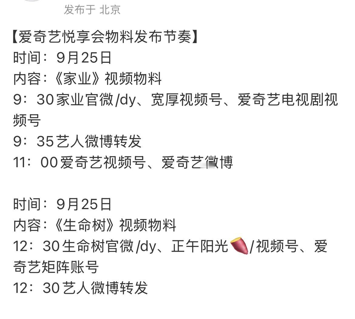 我靠杨紫新剧物料即将袭来！！！【爱奇艺悦享会物料发布节奏】时间：9月25日内容：
