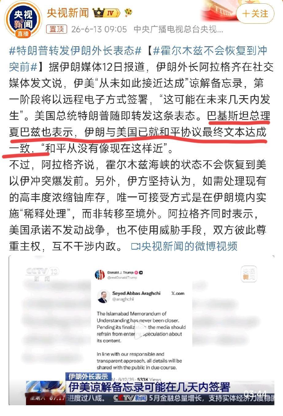 夹生饭也是饭：俄乌可以照抄作业了！表面上看，美伊这次达成的文本协议是一碗夹