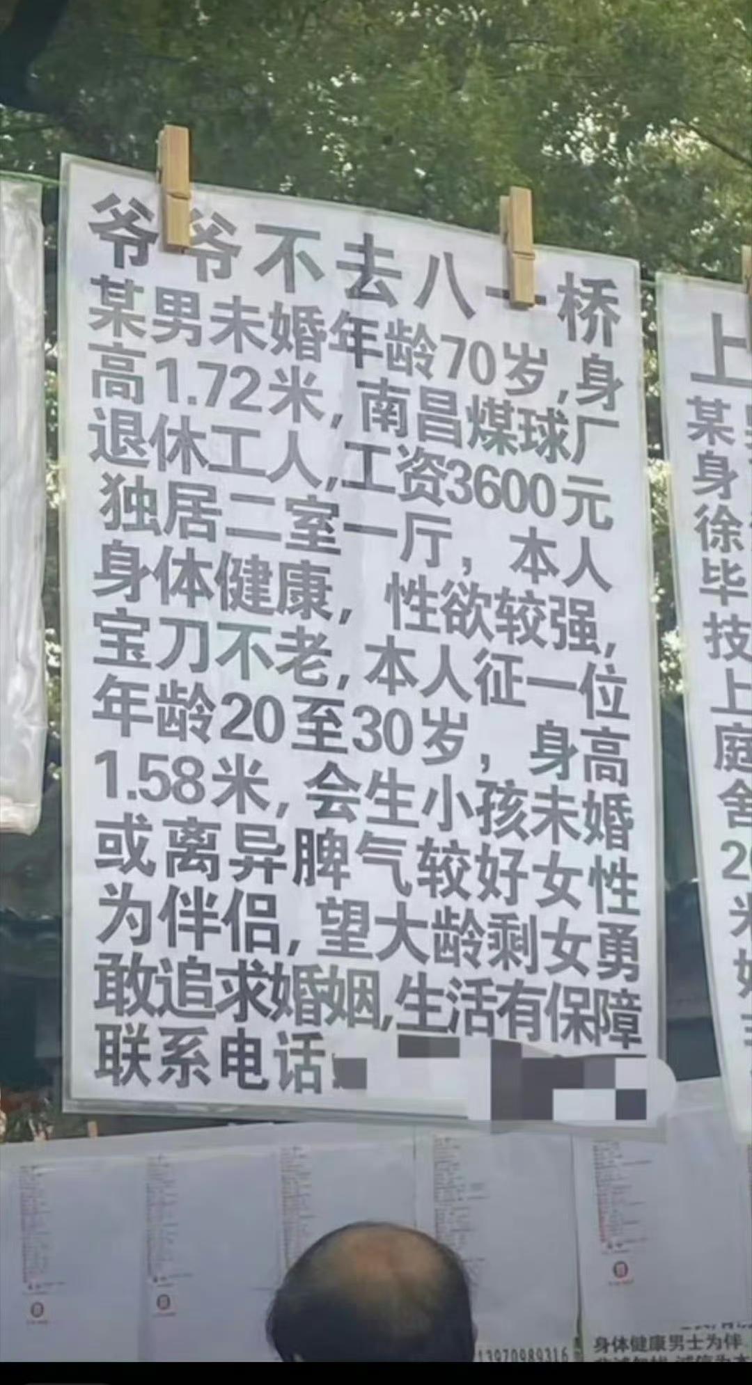 大爷这条件，如果再年长10岁，征婚成功的概率应该会更大！
