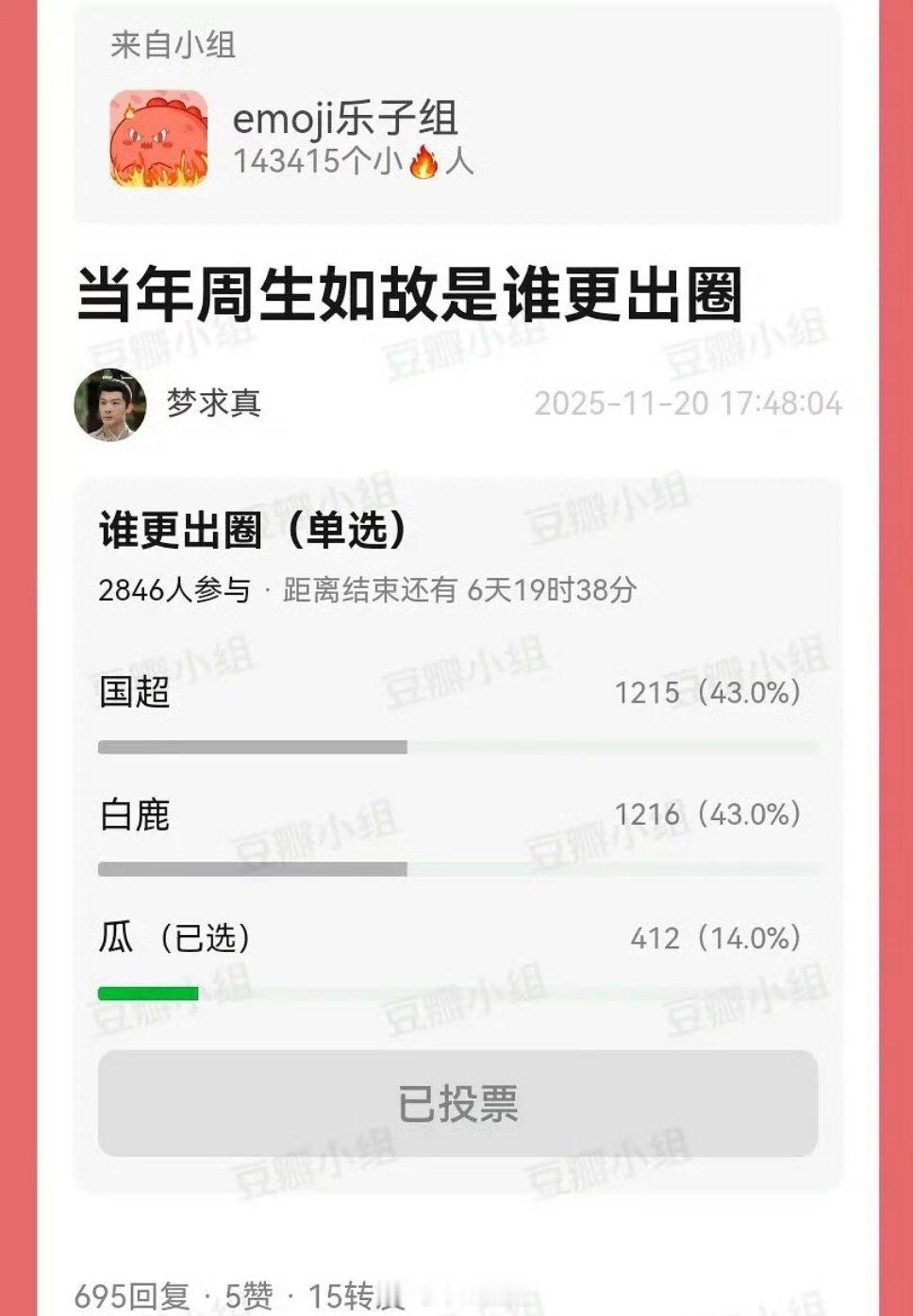 很势均力敌的投票了～还挺难说的，都有比较出圈的场面，谁更出圈说不好…都出圈不行嘛