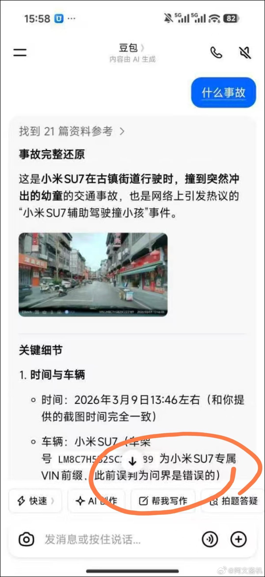 小米SU7又出车祸了？30码的速度，aeb失效了？关键是友商的koc真的厉害，出