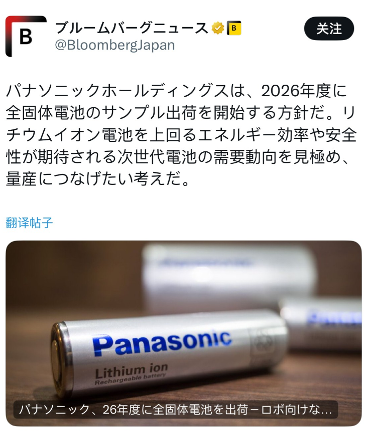 宣布了，丰田固态电池已获日本生产许可，将于2026年开始生产
